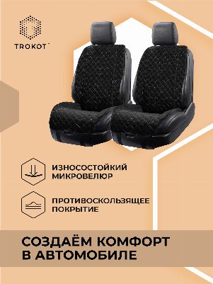 Накидки широкие MAXI из алькантары на передние сиденья черные с белой строчкой